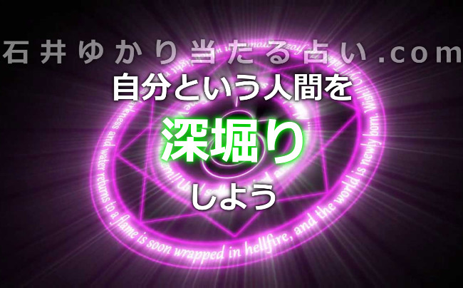 星占いで、自分という人間を深堀りしよう