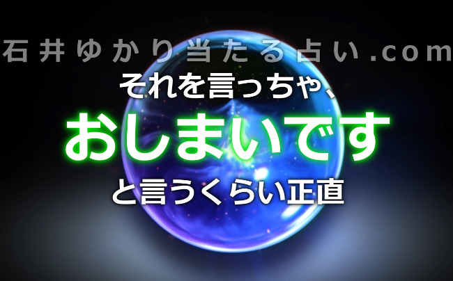 それを言っちゃ、おしまいです･･･！ってくらい、正直なのがイイ！