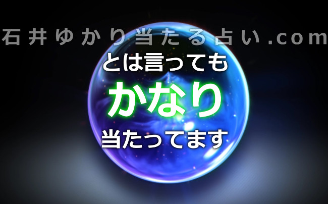 でも、実際は結構当たってますけどね！